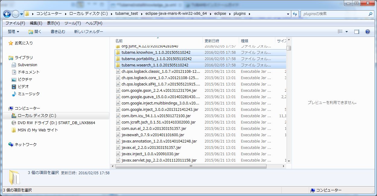Eclipseのpluginsディレクトリ